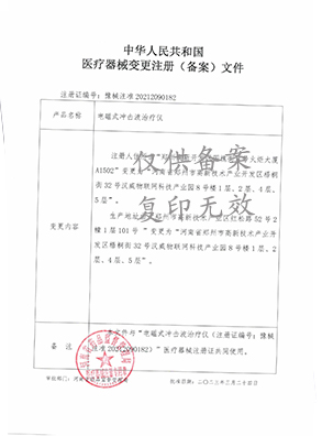 電磁式沖擊波治療儀