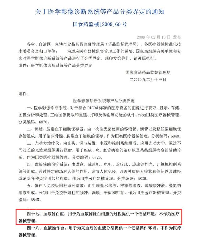 濾白柜非醫療器械說明