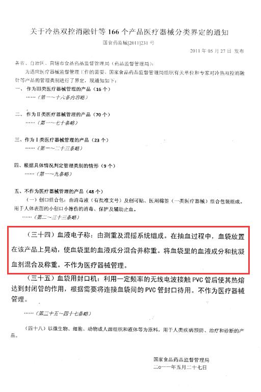 非醫療器械說明