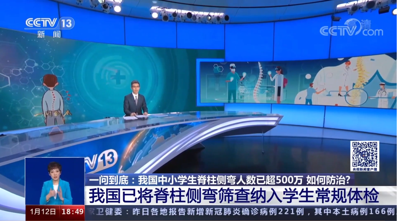 青少年脊柱側彎現狀堪憂