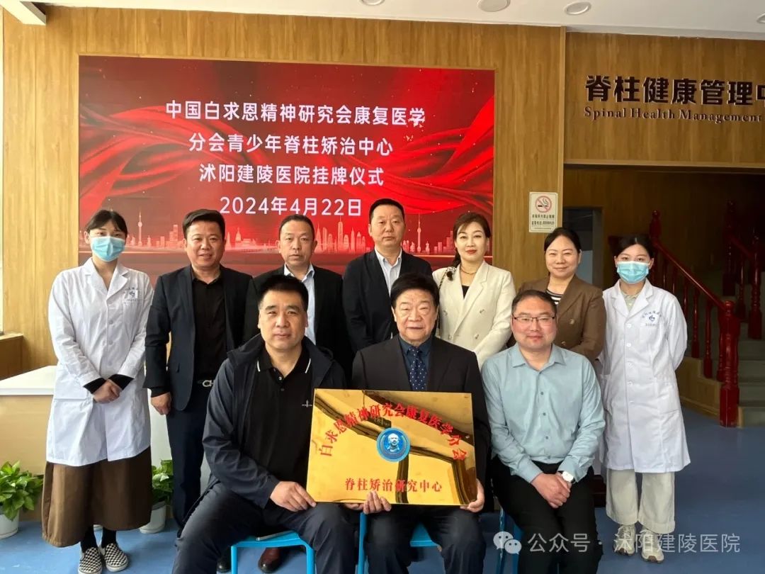 沭陽建陵康復醫院院區揭牌儀式