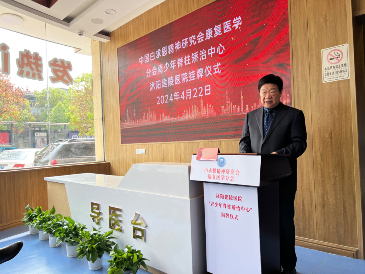 飛龍醫療董事長張新民致辭