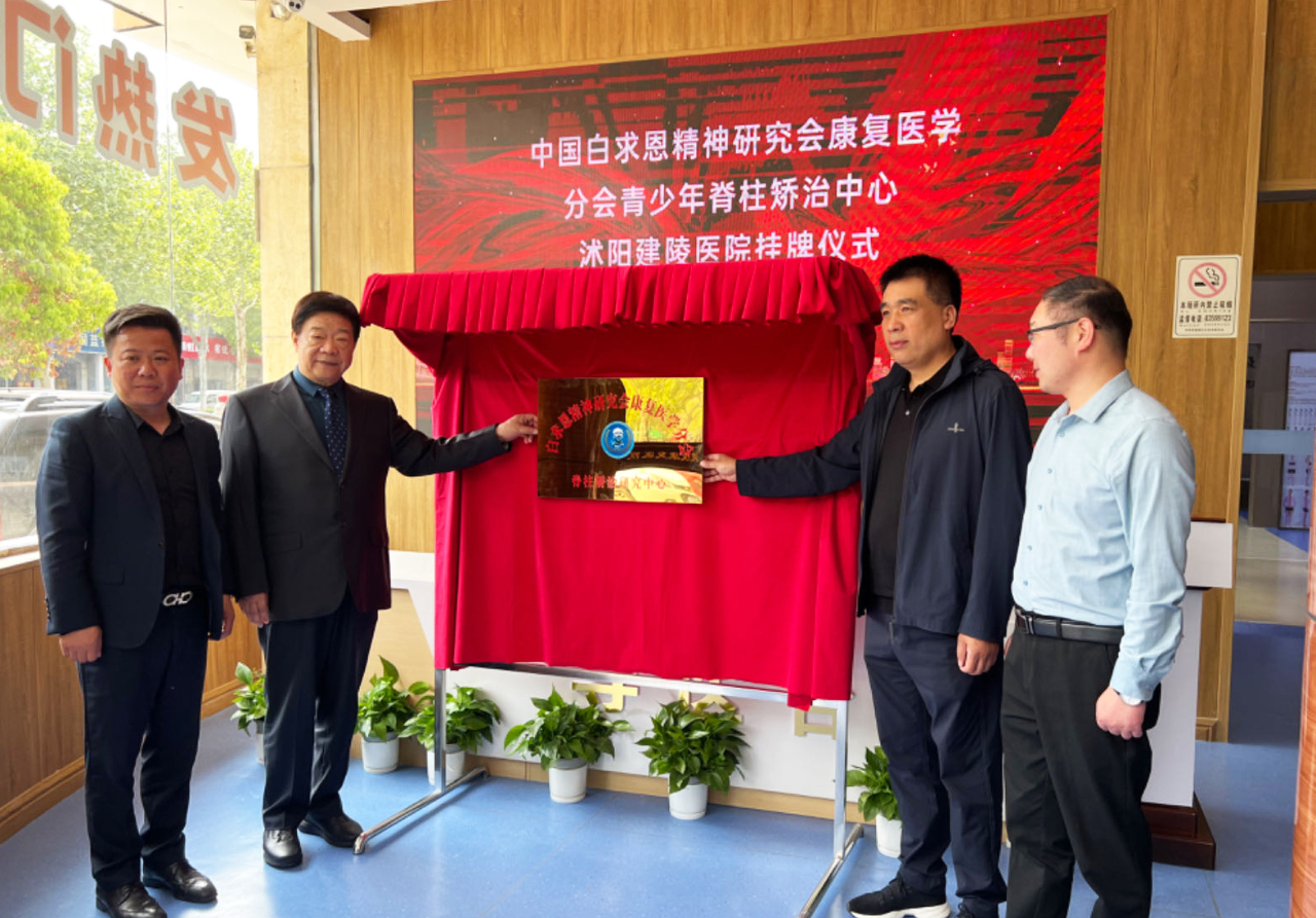 沭陽建陵康復醫院院區揭牌儀式