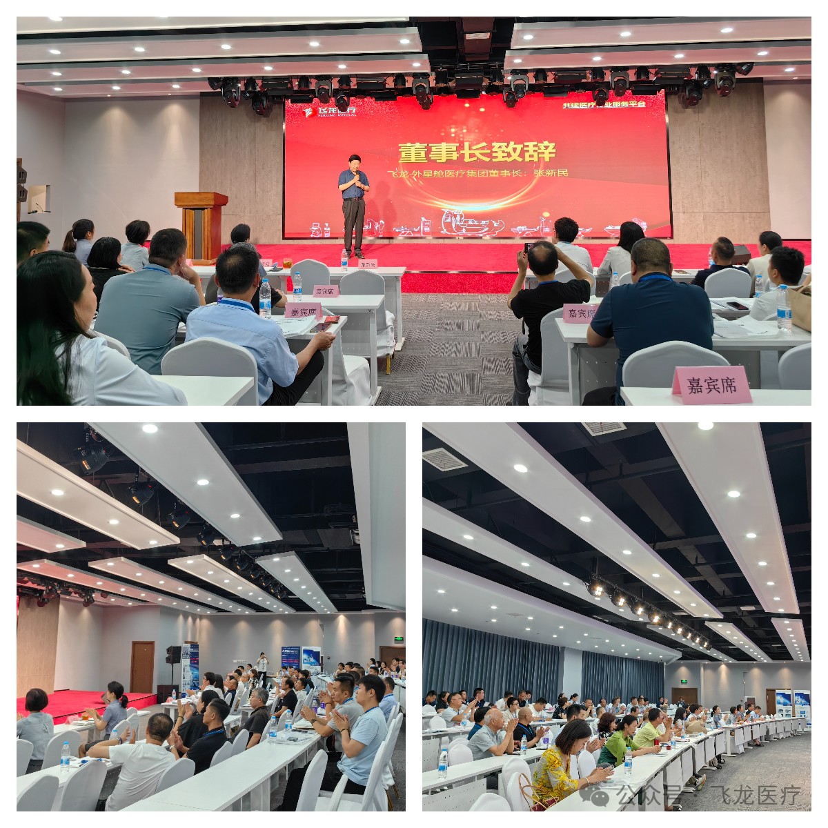 飛龍醫療外星艙招商會
