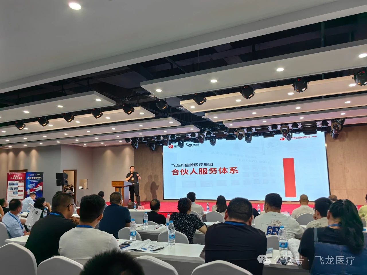 飛龍醫療外星艙招商會