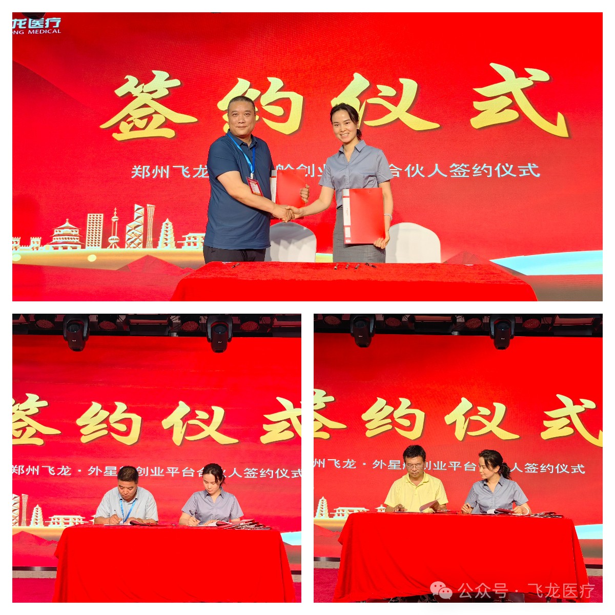 飛龍醫療外星艙招商會