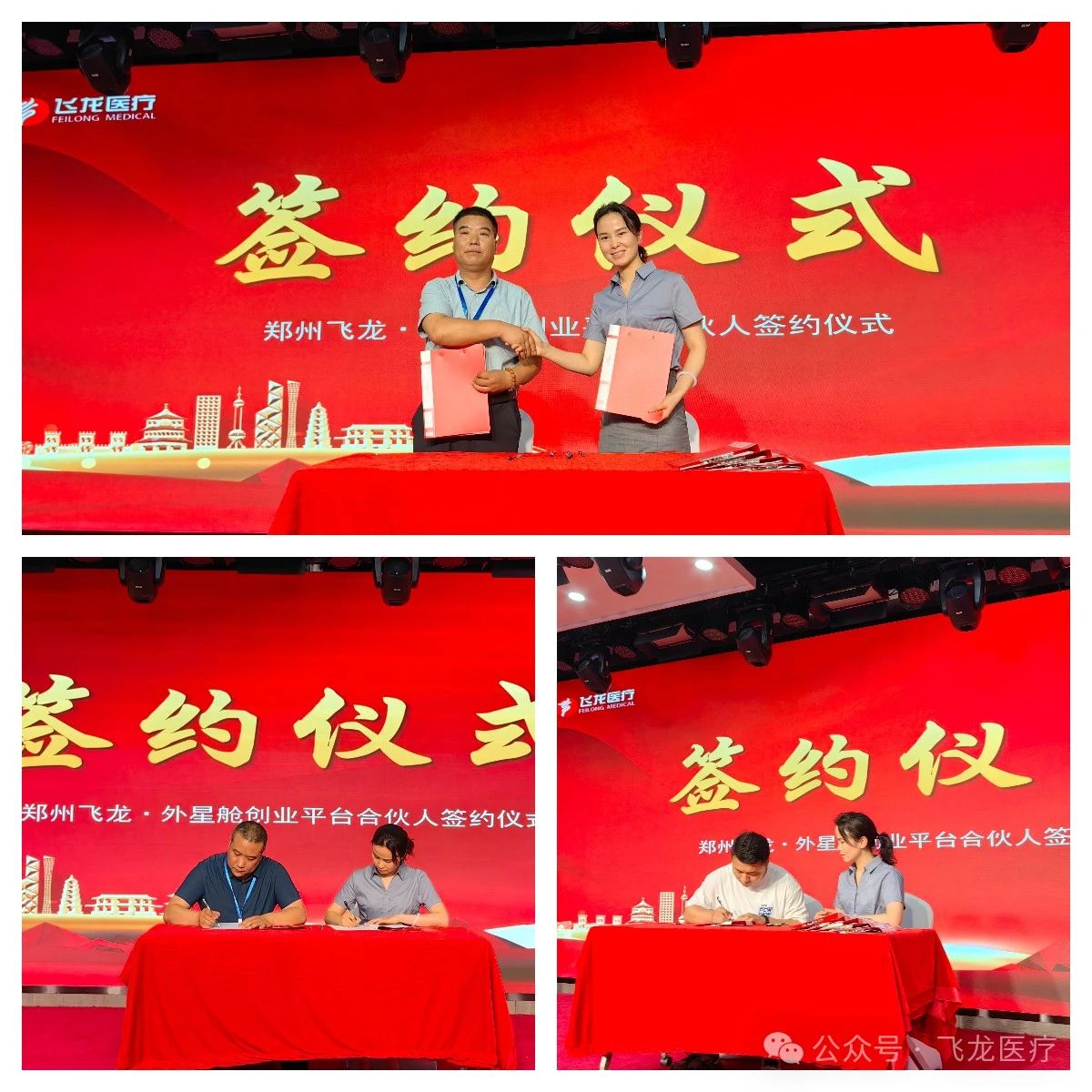 飛龍醫療外星艙招商會