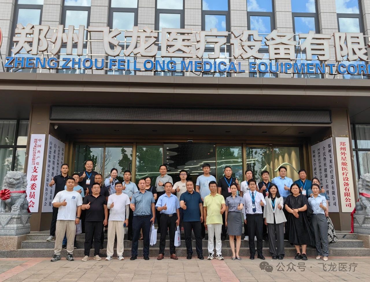 飛龍醫療第四屆招商會