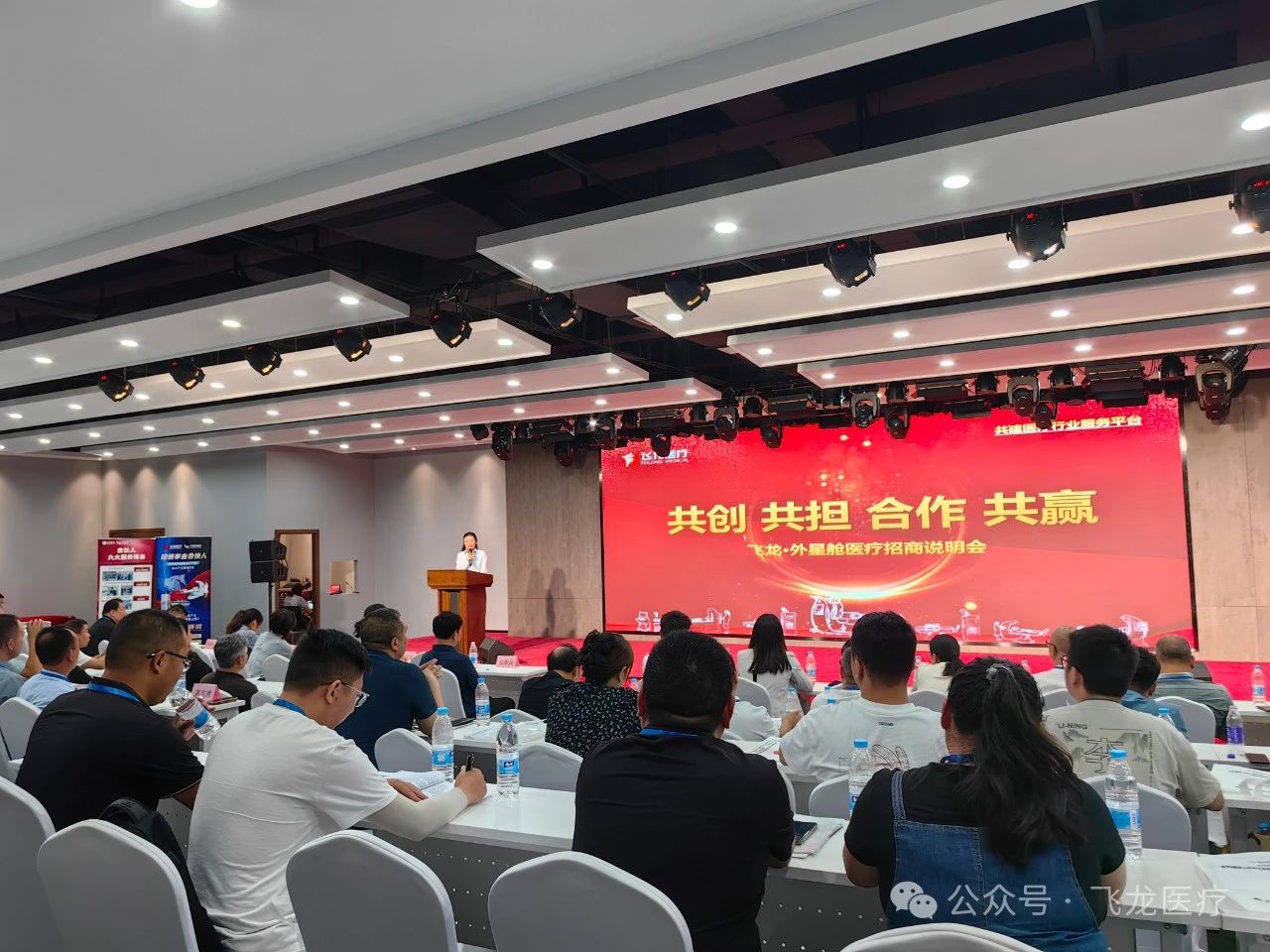 飛龍醫療外星艙招商會