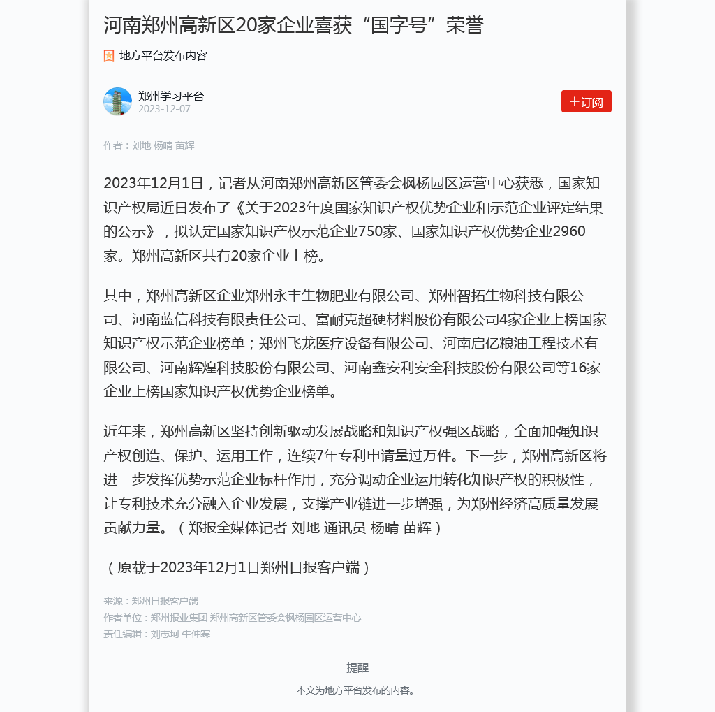 熱烈慶祝飛龍醫療上榜國家知識產權示范企業榜單