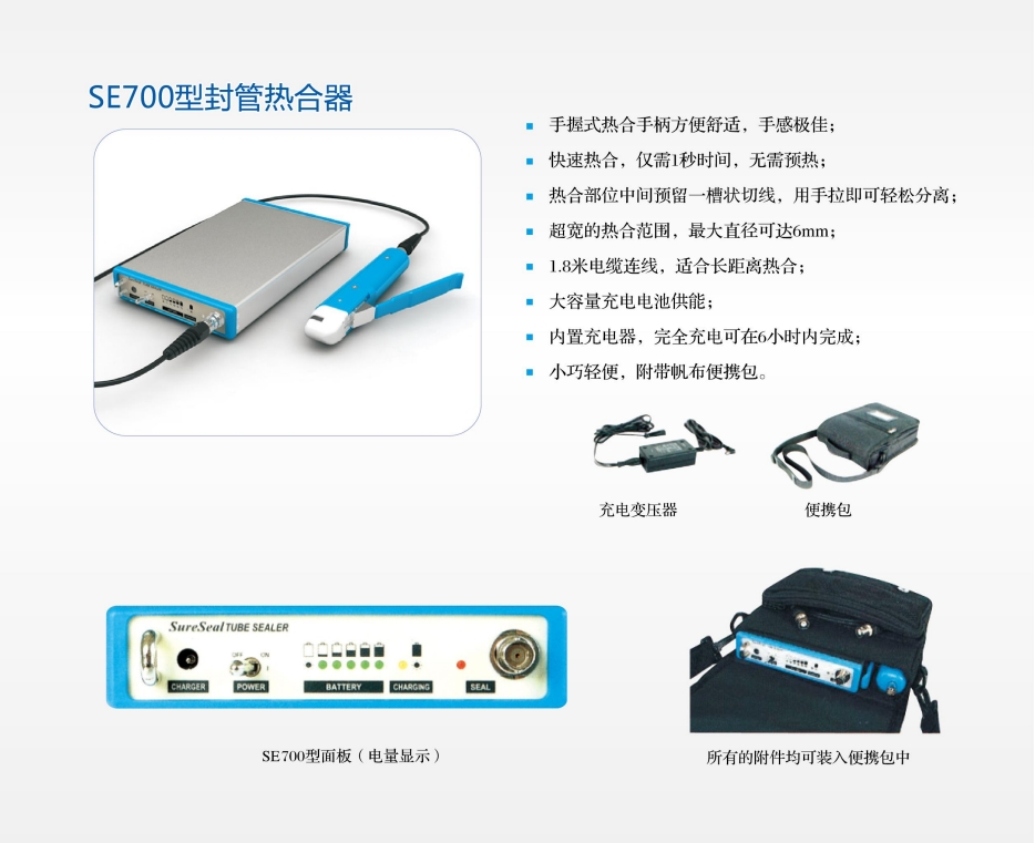 SE700韓國森通封管熱合器 SE700韓國森通封管熱合器