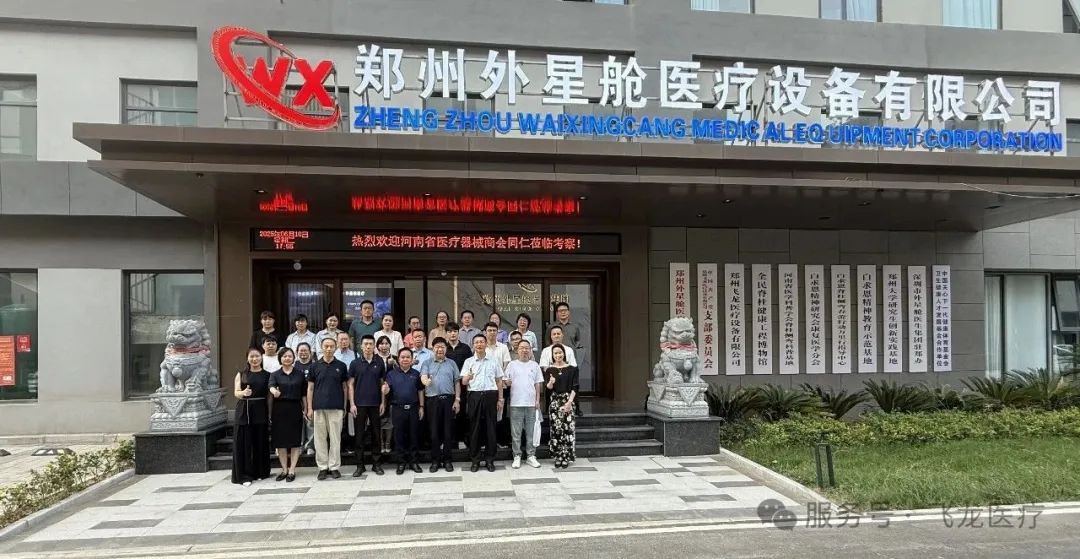 河南省醫療器械商會第二期現場觀摩學習公益活動成功舉辦