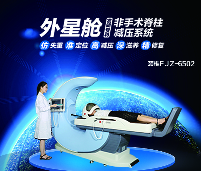 外星艙頸椎定位周期牽引系統