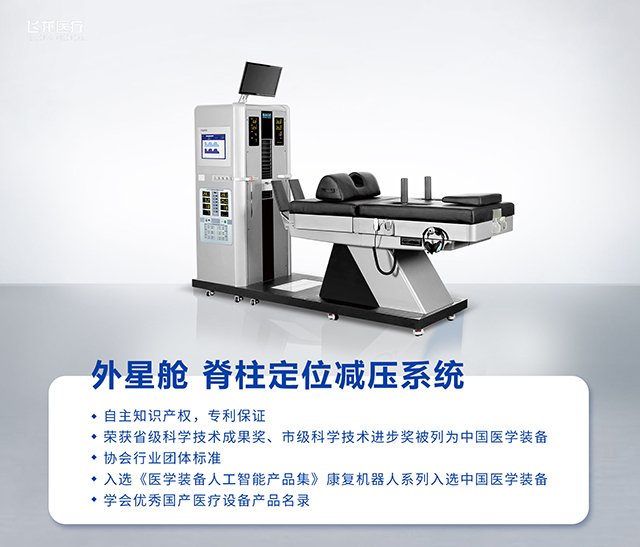 外星艙非手術脊柱減壓系統